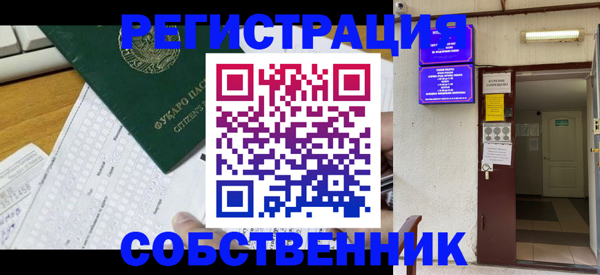 временная регистрация для всех в Тыве